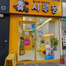 시루몽