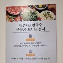 등촌샤브칼국수광명하안점 | 광명 맛집 칼국수 맛집 광명하안점 "등촌칼국수"