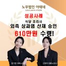[성공사례] 외측 상과염, 직력 7개월도 산재 승인됩니다! — 보상금 610만 원 수령 사례