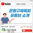 더도울(THE DOUL) | [은평체육기자단 1기] 해단식 후기