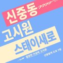가인고시원 | 신중동역 고시원 가성비좋고 접근성좋으면서도 쾌적한 직장인들을 위한 부천 원룸텔
