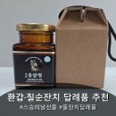 유림 | 환갑·칠순잔치 답례품 추천 | 유림 홍삼청 솔직 후기