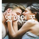 헤어진 연인이랑 결혼준비하는꿈, 웨딩드레스 턱시도 재혼하는꿈해몽 이미지