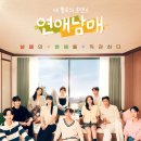 세승 | [연애남매 후기] 15화 환장할 비밀 데이트 용우-&gt;세승 (갑분 용우?)