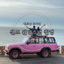 퉁퉁이네 | 결혼준비, 베트남 9월 여행 호치민/무이네 셀프 웨딩스냅 촬영