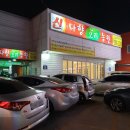 신다향오리농원