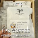 65커피 - 전주시 덕진구 건산로 255 | 낙성대 드립백 'TPS커피' 연말선물 65개 구매 후기
