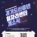 신중년일자리발전소 네이버블로그
