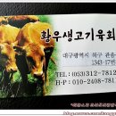 황우생고기