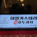 [일산맛집] 하르당 대왕카스테라