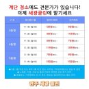 세광클린 이미지