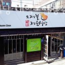 제순식당,놀부부대찌개