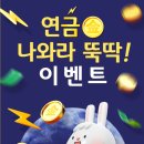 KB증권 IRP 연금저축계좌 이벤트 하네요 이미지