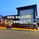 대호 노래방 | 대부도 가족 여행 독채 펜션 추천 “블루아리아” : 바다뷰+바베큐장+노래방+불멍까지