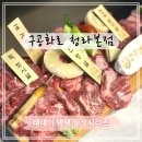 공화 | [인천] &#39;구공화로 청라본점&#39; 청라가성비맛집 후기