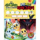 신비 아파트 하늘도깨비 대 요르문간드 이미지