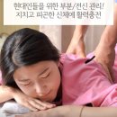 오행침안마원 | 대전 가수원동 약손안마지압원