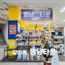 [멍냥 타운] 대전 갈마동 애견애묘용품 가성비 좋은 무인반려동물용품샵