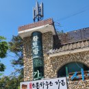 스톤하우스 | 용인 고기리 계곡 백숙 맛집 스톤하우스 가든 누룽지 닭백숙 후기 계곡옆 식당 애견동반