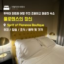 피렌체 뚜벅이 여행 숙소 추천 Sprit of Florence Boutique 플로렌스의 정신 2박 후기