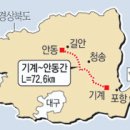 포항시 북구 기계면~안동시 길안면까지 62.2km 구간을 4차로로 확장하는 것으로 총 사업비는 6천635억원 이미지