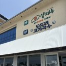 도도리 - 서초구 | 제주공항 근처 맛집 도도리 고기국수 후기