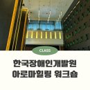 능동 학습나루터 ★내 마음의 힐링 아로마테라피★ | 아로마테라피 힐링워크숍 웰니스 프로그램 출강