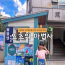 짚풀생활사박물관 | 아이랑 보기 좋은 대학로아동극 오즈의마법사 관람기