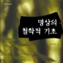 명상(기초) 이미지