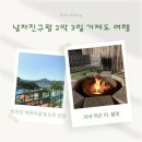 율포마을 소교량 | 남자친구랑 거제도 여행 다녀온 일상 🤍