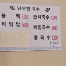 남보현국수 이미지