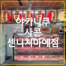 오사카 도톤보리 야키니쿠 와규 무한리필 사콘 내돈내산 후기