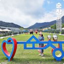 함양스포츠파크 야외족구장 | 전북 여행지 추천 꿀팁 전북사랑도민증 순창전통고추장민속마을 발효테마파크
