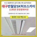 스카이소프트 | 대구 반월당SK허브스카이 설치후기(구축-입주세대)