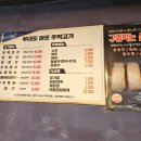 마포무대포주먹고기