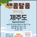 댕콤달콤 이미지