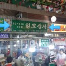 일호상사 - 동구 | 일호상사