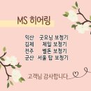 전주벨톤보청기 이미지