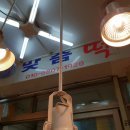 전통떡집 - 은평구 응암로22길 10 | 전통떡집