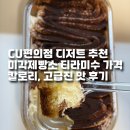 미각의발견 | CU편의점 디저트 추천 미각제빵소 티라미수 가격 칼로리, 고급진 맛 후기