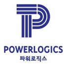 (주)파워로직스