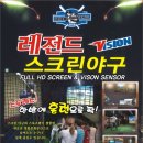 레전드야구존2 이미지