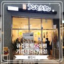 큐슈울트라아멘기흥테라 이미지