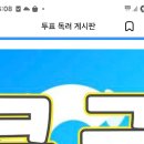 영시님들 팬캐스트 쿠궁 으로 바뀌었어요 업데이트 하시고 출석체크 하시고 블루하트 모아주세요 이미지