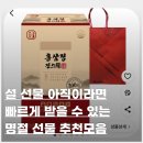면역공방 로얄대중탕 | 쿠팡 설선물 추천｜급하게 사야 할 때 로켓배송 가능한 가성비 선물세트 모음
