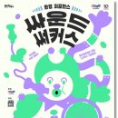 싸운드써커스 이미지