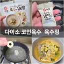 다이소 코인육수 백설 1분 육수링