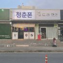 청춘텔레콤 이미지