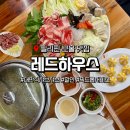 호텔 레드하우스 | 필리핀 보홀 맛집 레드하우스 픽드랍서비스 짐보관 할인 솔직후기