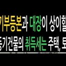 r건축물대장과 등기부의 내용이 상이할 때 어떻게 처리할까? 이미지